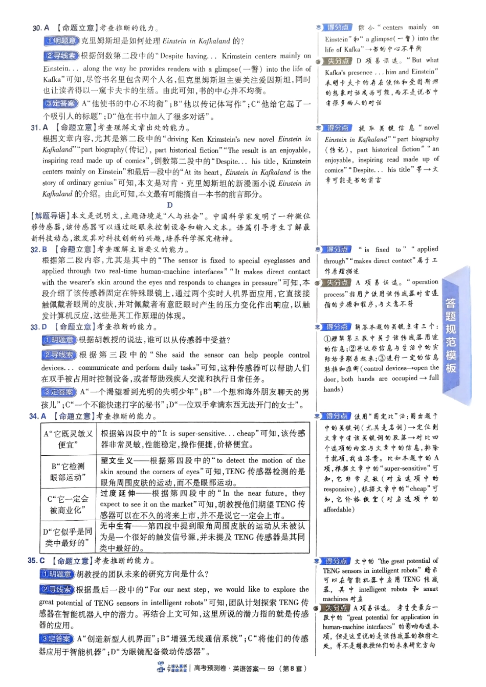 2025金考卷高考预测卷英语答案八（新高考）.pdf_第3页