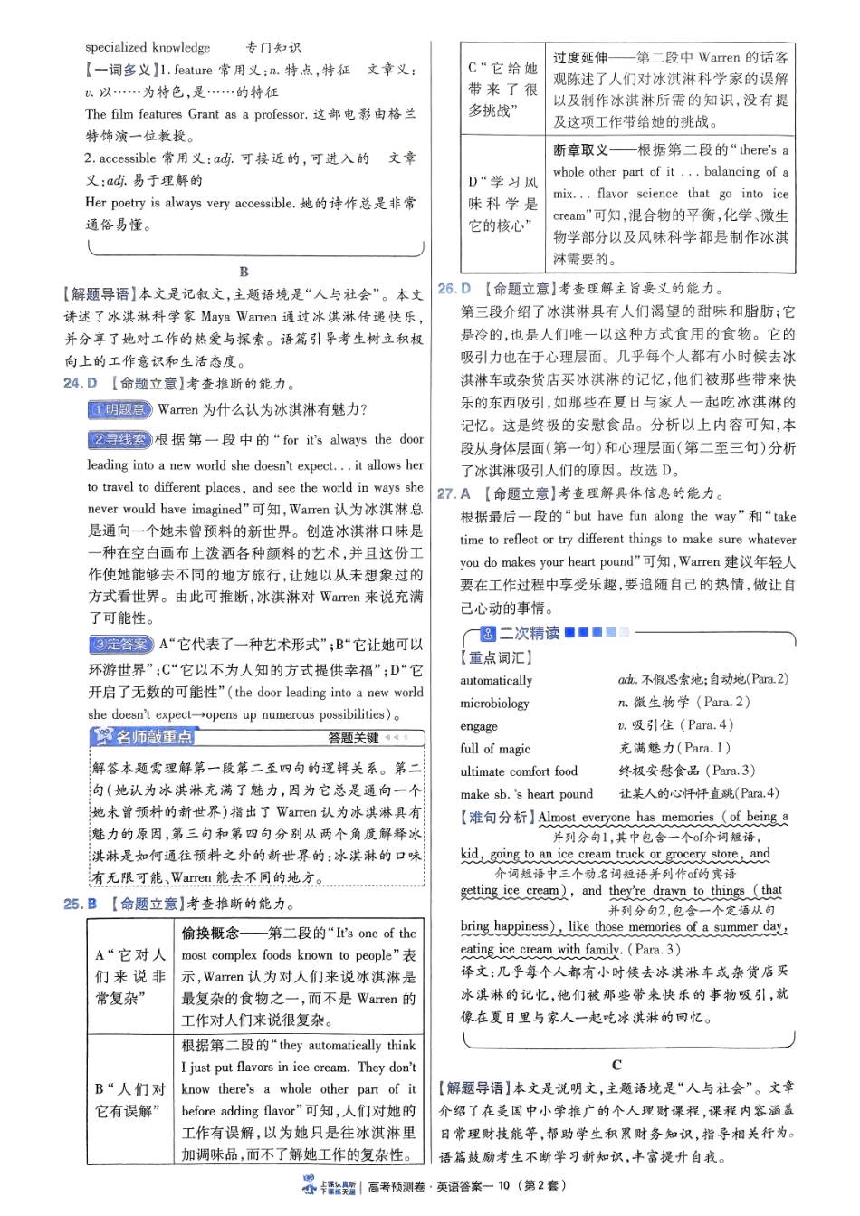 2025金考卷高考预测卷英语答案二（新高考）.pdf_第2页