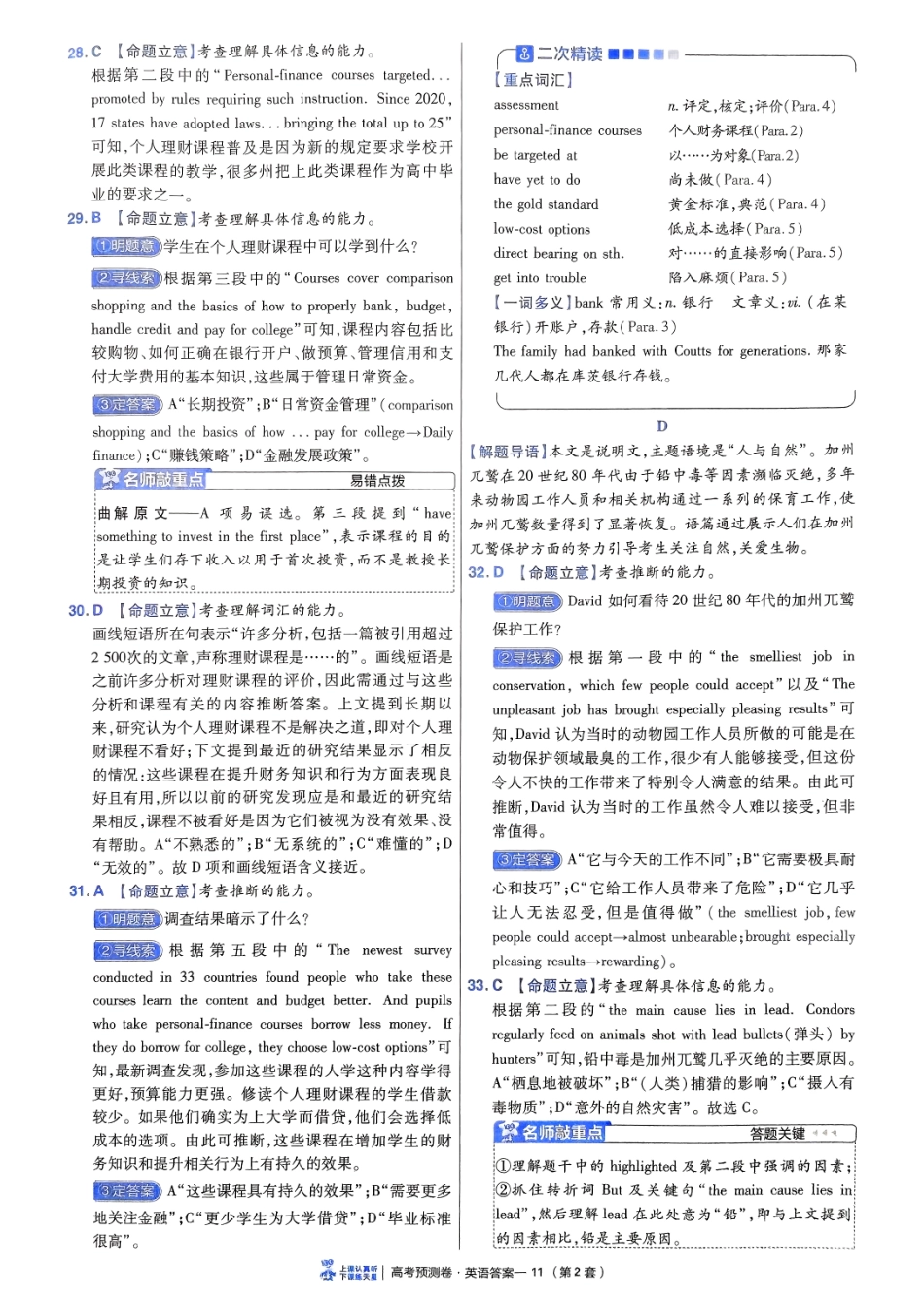 2025金考卷高考预测卷英语答案二（新高考）.pdf_第3页