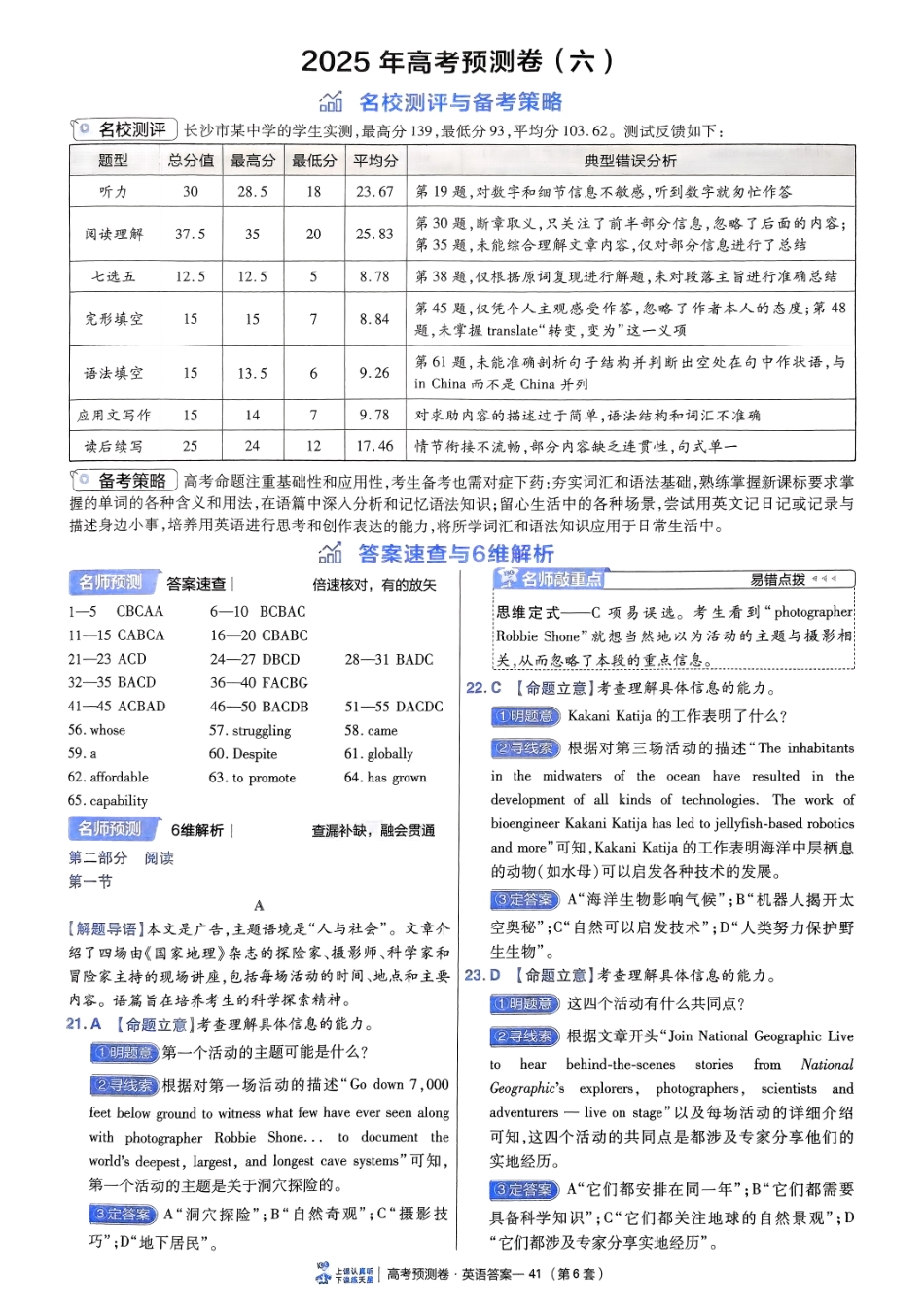 2025金考卷高考预测卷英语答案六（新高考）.pdf_第1页