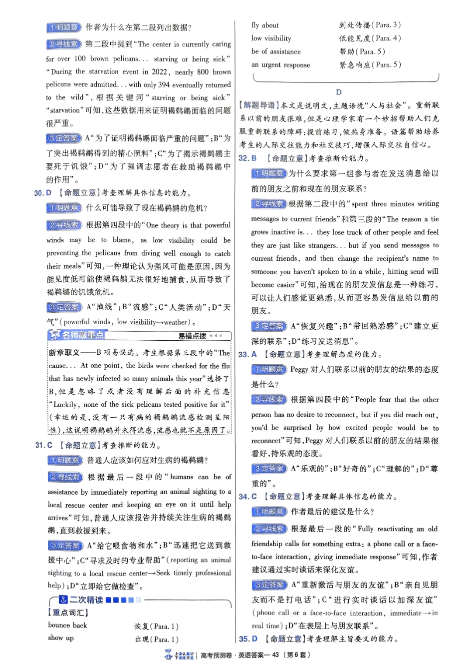 2025金考卷高考预测卷英语答案六（新高考）.pdf_第3页