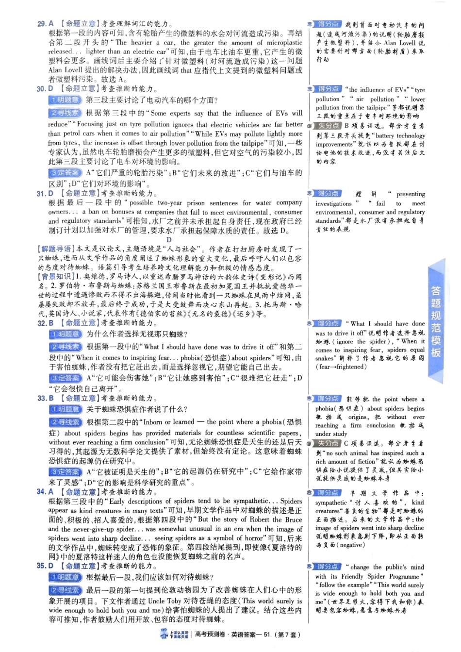 2025金考卷高考预测卷英语答案七（新高考）.pdf_第3页