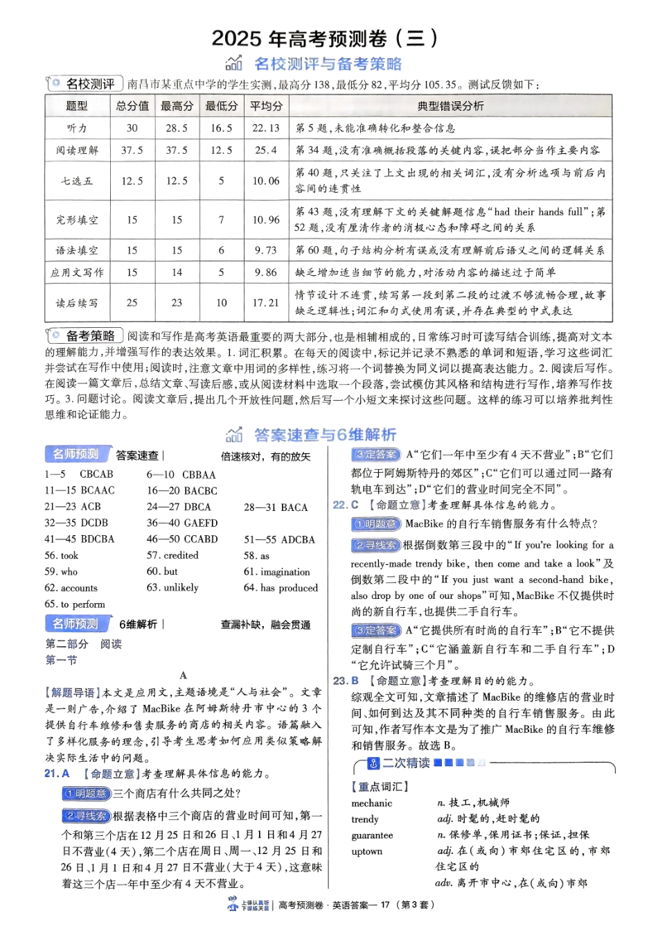 2025金考卷高考预测卷英语答案三（新高考）.pdf_第1页