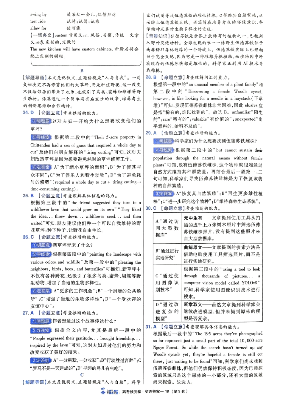 2025金考卷高考预测卷英语答案三（新高考）.pdf_第2页