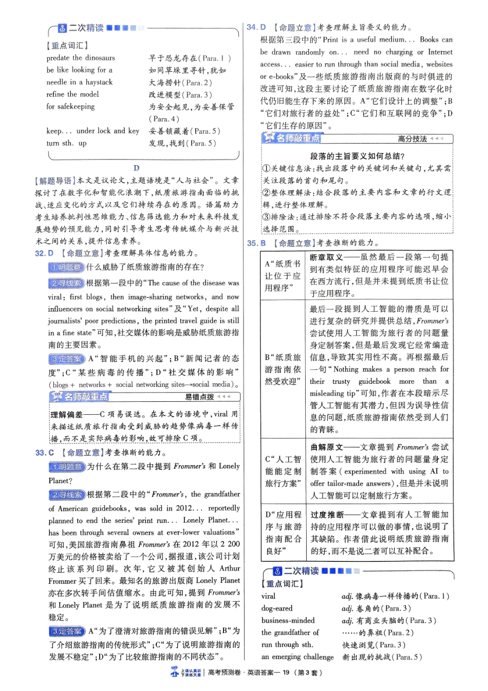 2025金考卷高考预测卷英语答案三（新高考）.pdf_第3页
