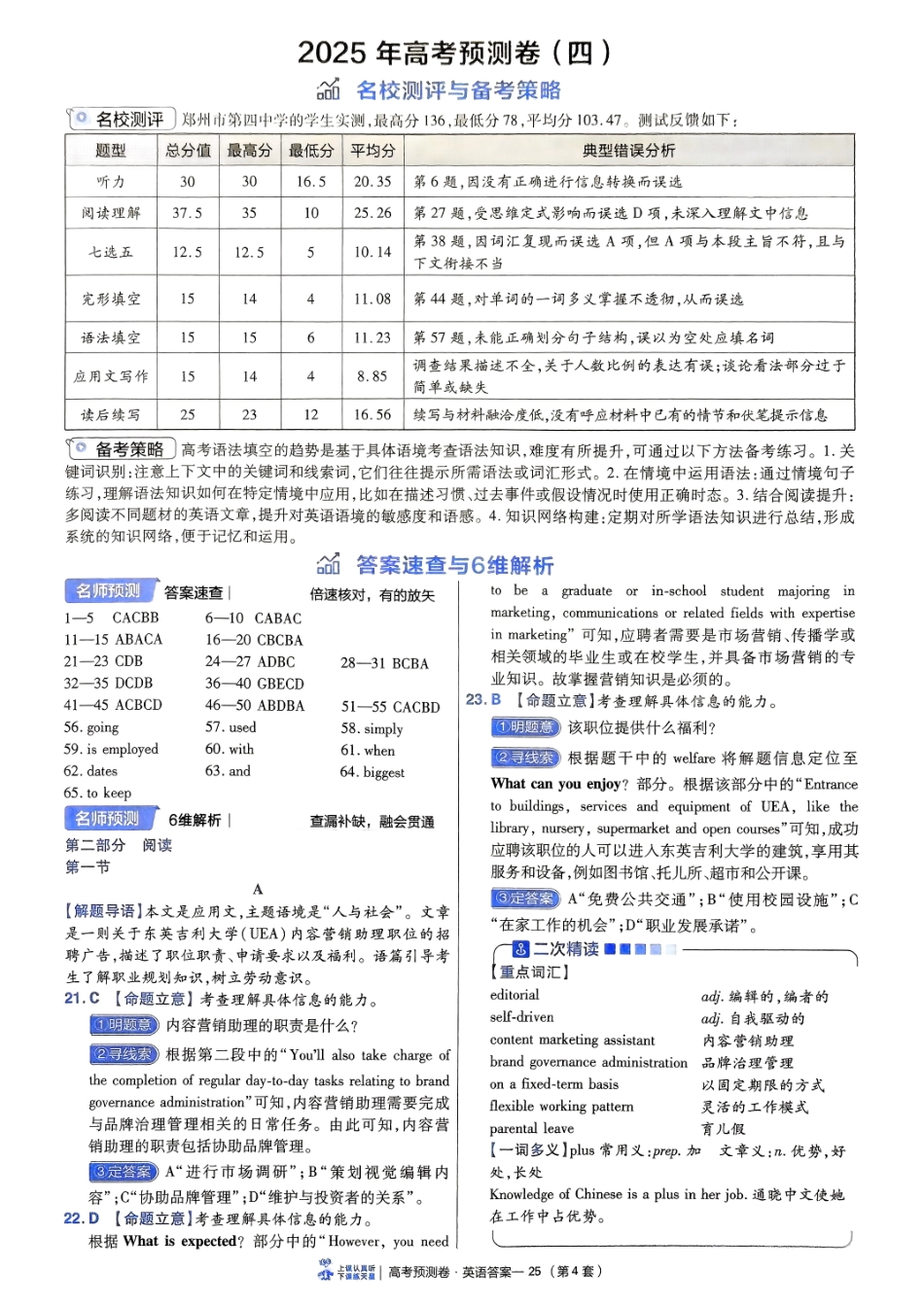 2025金考卷高考预测卷英语答案四（新高考）.pdf_第1页