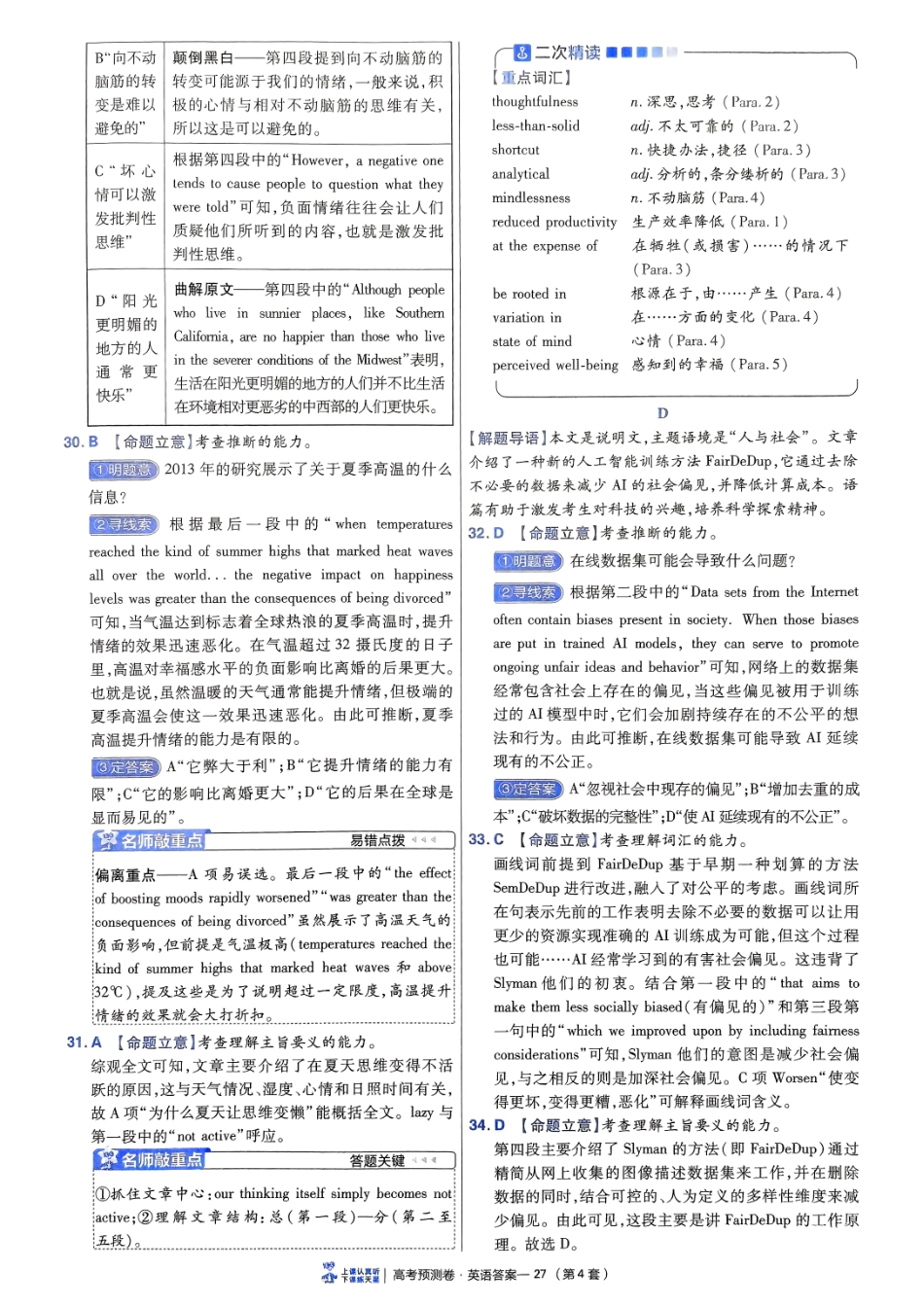 2025金考卷高考预测卷英语答案四（新高考）.pdf_第3页