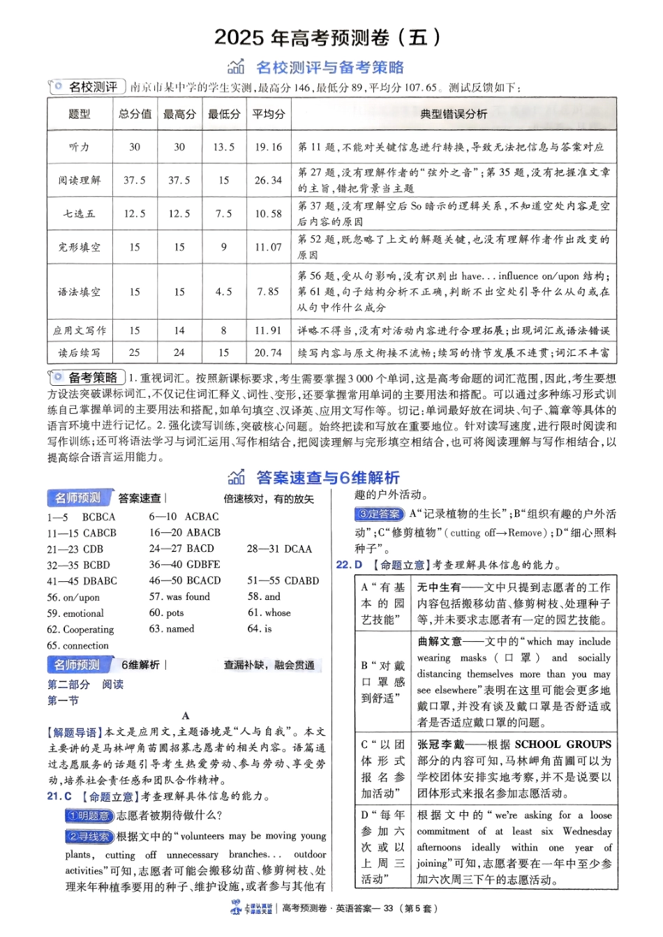 2025金考卷高考预测卷英语答案五（新高考）.pdf_第1页