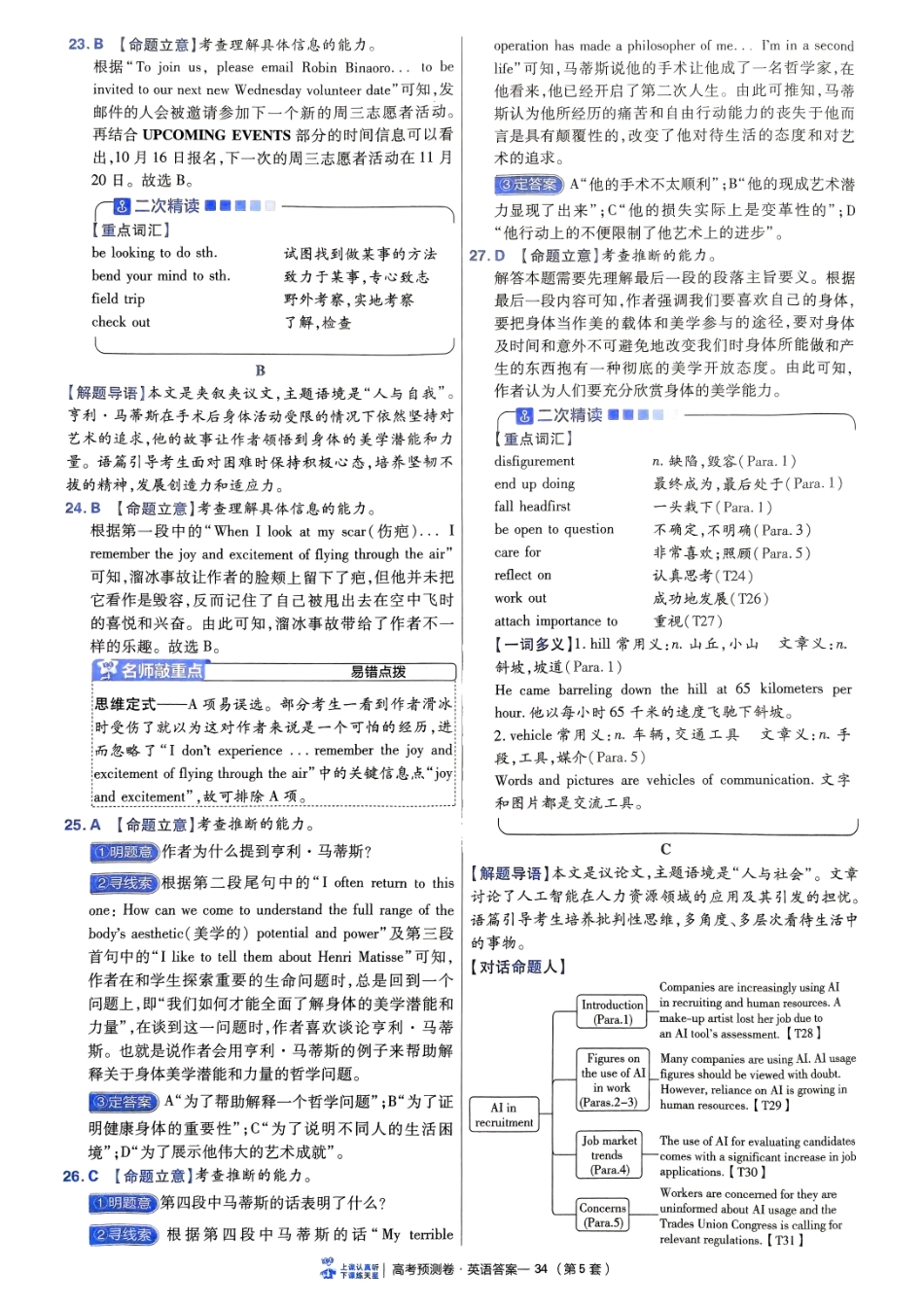 2025金考卷高考预测卷英语答案五（新高考）.pdf_第2页