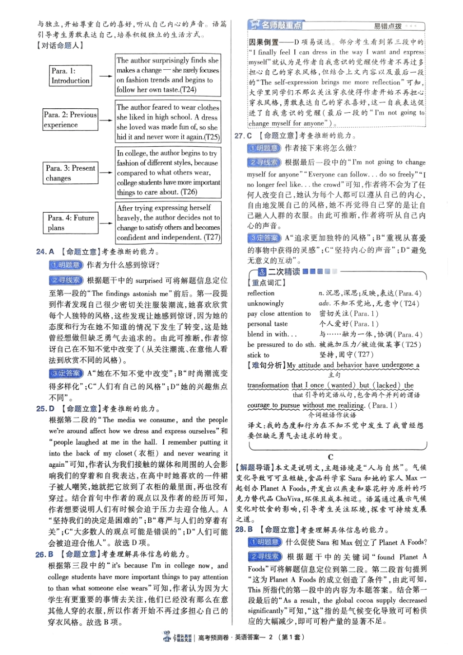 2025金考卷高考预测卷英语答案一（新高考）.pdf_第2页