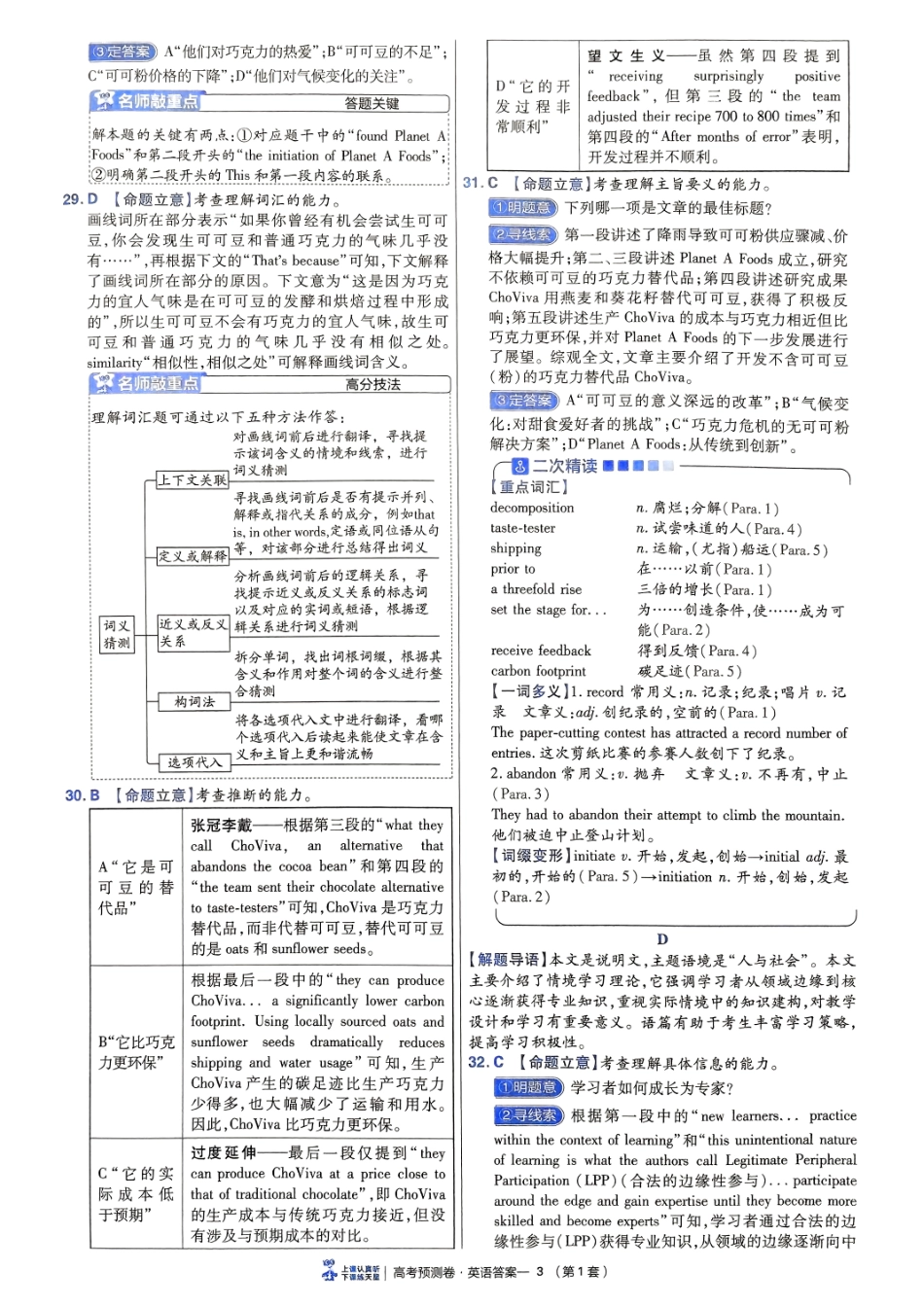 2025金考卷高考预测卷英语答案一（新高考）.pdf_第3页