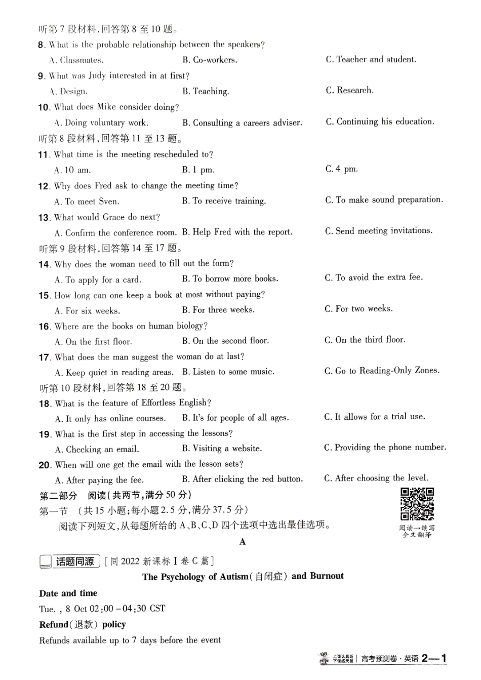 2025金考卷高考预测卷英语试卷二（新高考）.pdf_第2页