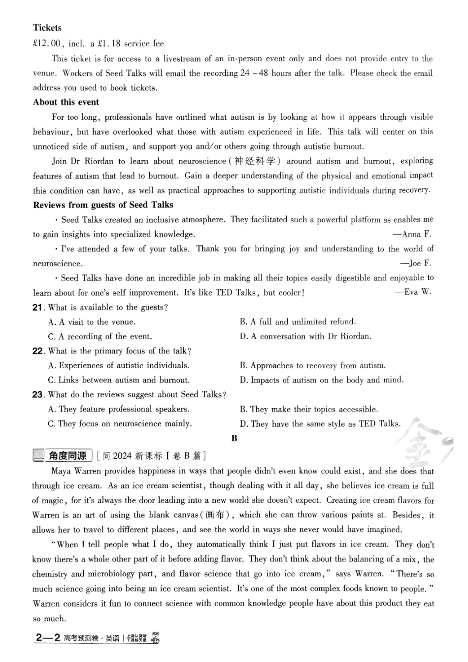 2025金考卷高考预测卷英语试卷二（新高考）.pdf_第3页