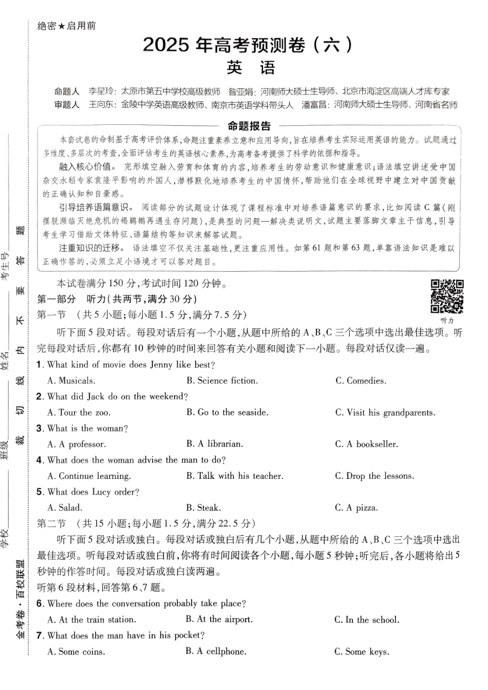 2025金考卷高考预测卷英语试卷六（新高考）.pdf_第1页