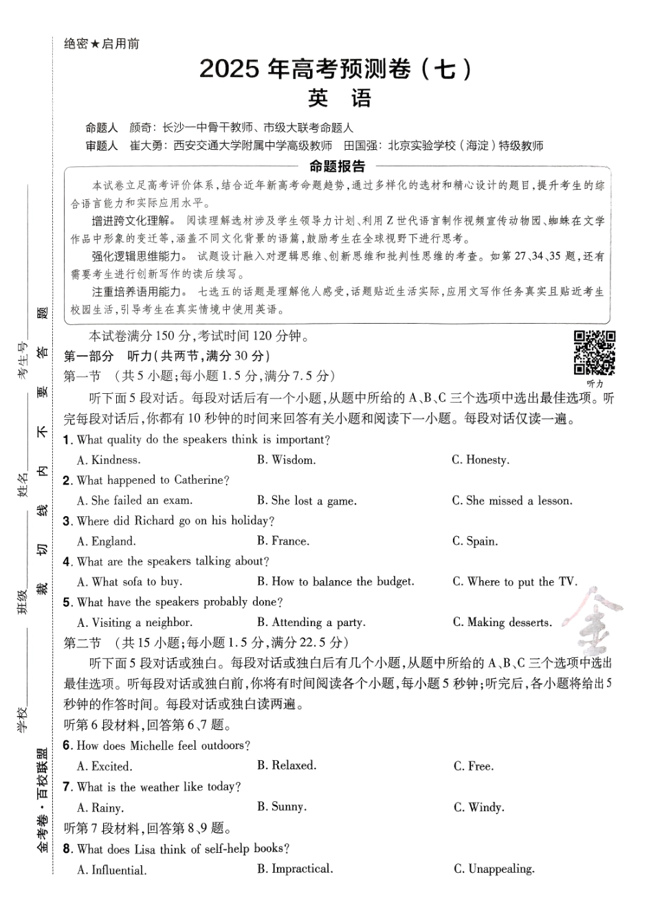2025金考卷高考预测卷英语试卷七（新高考）.pdf_第1页