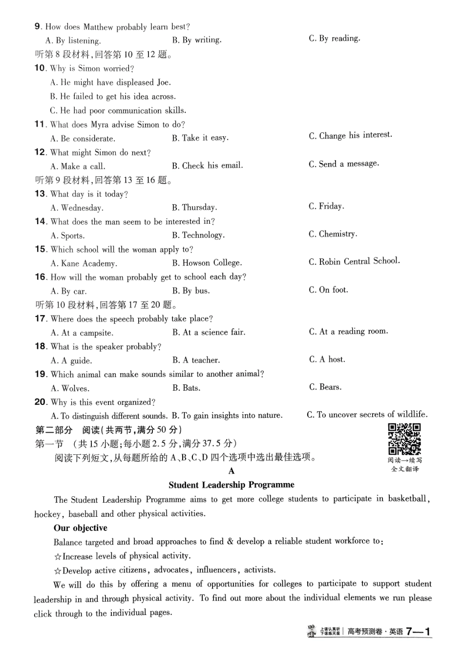 2025金考卷高考预测卷英语试卷七（新高考）.pdf_第2页