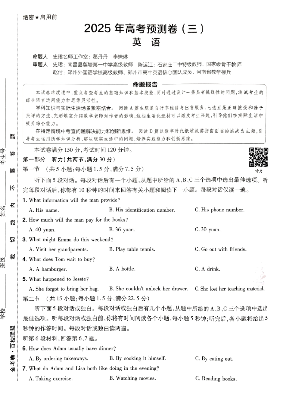 2025金考卷高考预测卷英语试卷三（新高考）.pdf_第1页