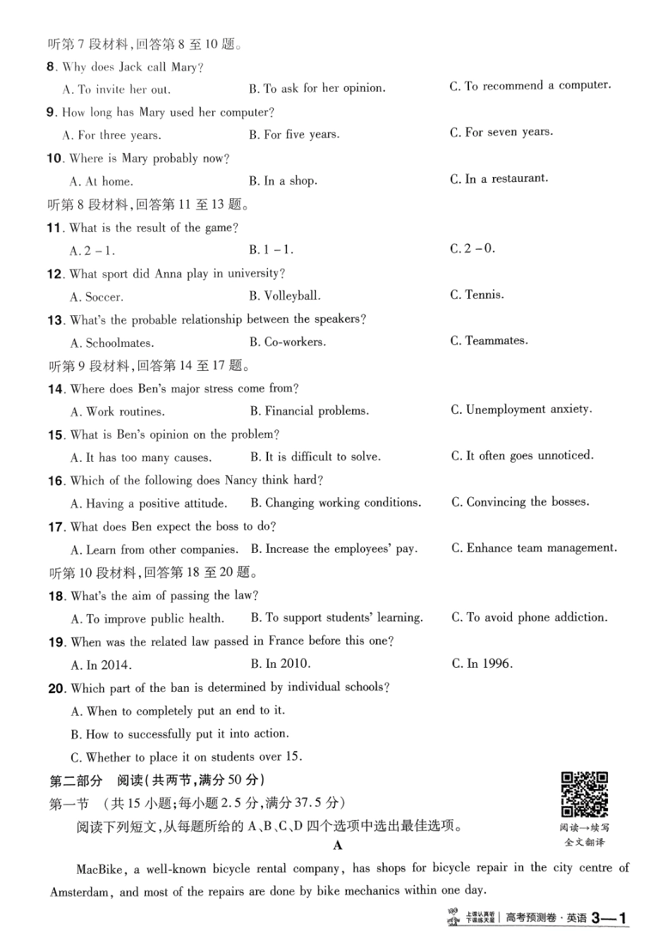 2025金考卷高考预测卷英语试卷三（新高考）.pdf_第2页