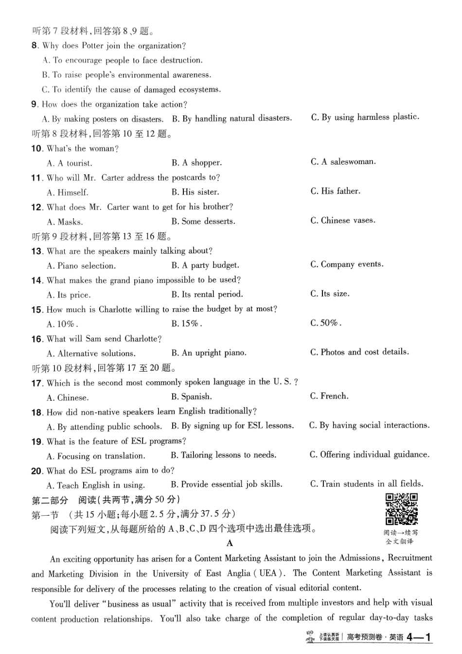 2025金考卷高考预测卷英语试卷四（新高考）.pdf_第2页