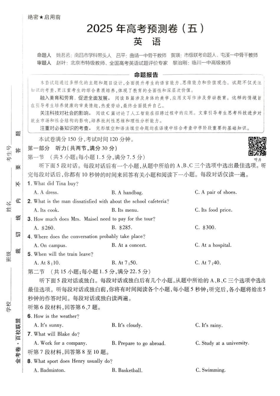 2025金考卷高考预测卷英语试卷五（新高考）.pdf_第1页