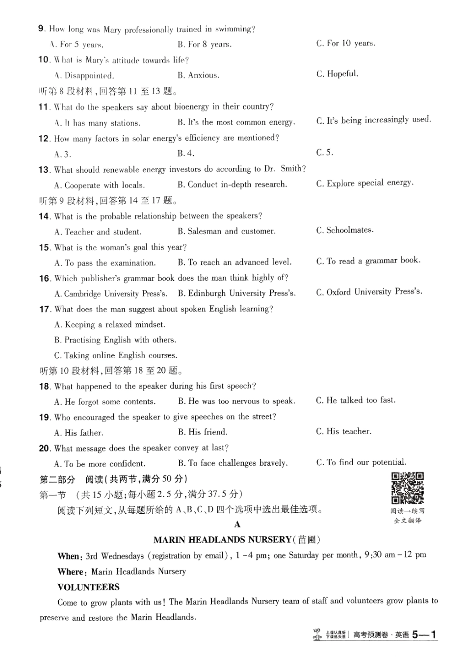 2025金考卷高考预测卷英语试卷五（新高考）.pdf_第2页