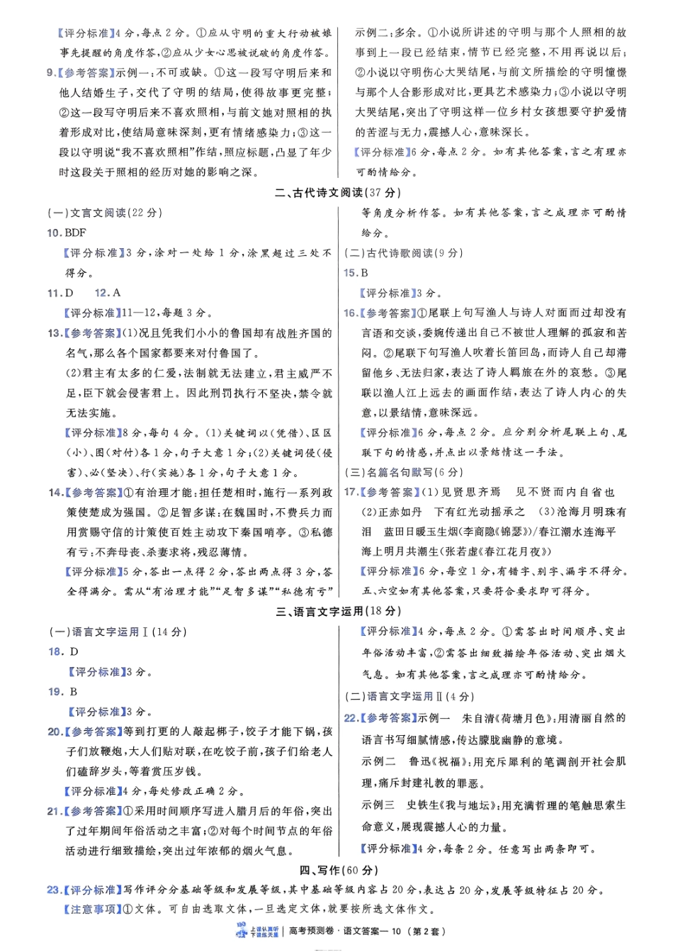 2025金考卷高考预测卷语文答案二（新高考）.pdf_第2页