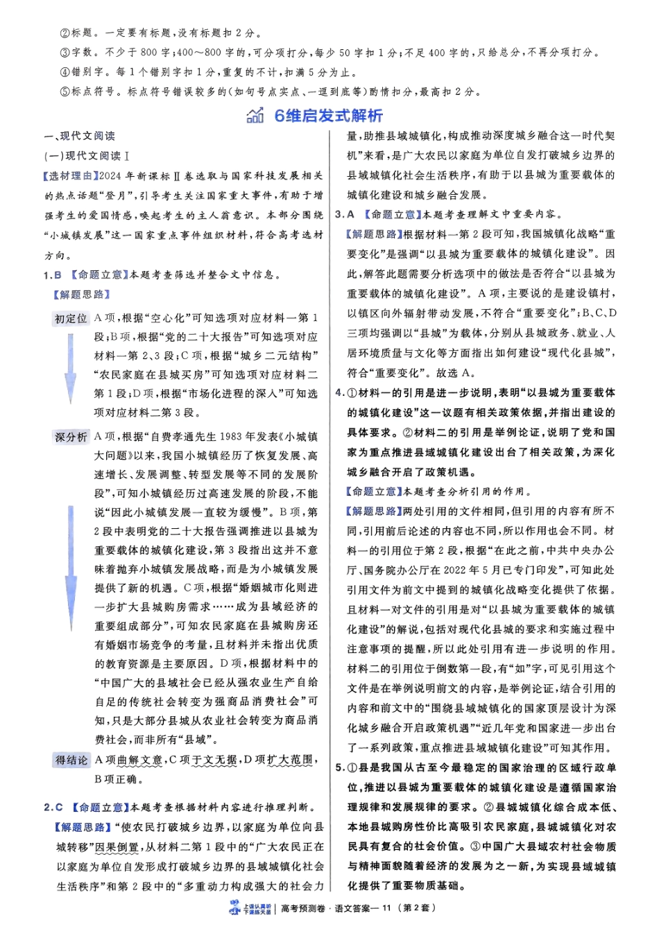 2025金考卷高考预测卷语文答案二（新高考）.pdf_第3页