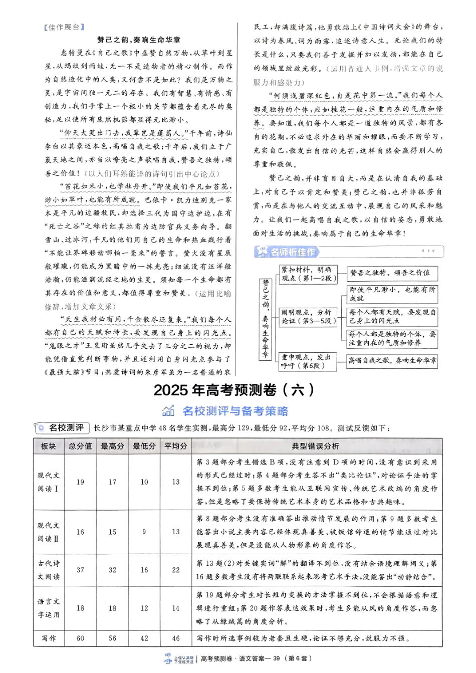 2025金考卷高考预测卷语文答案六（新高考）.pdf_第1页