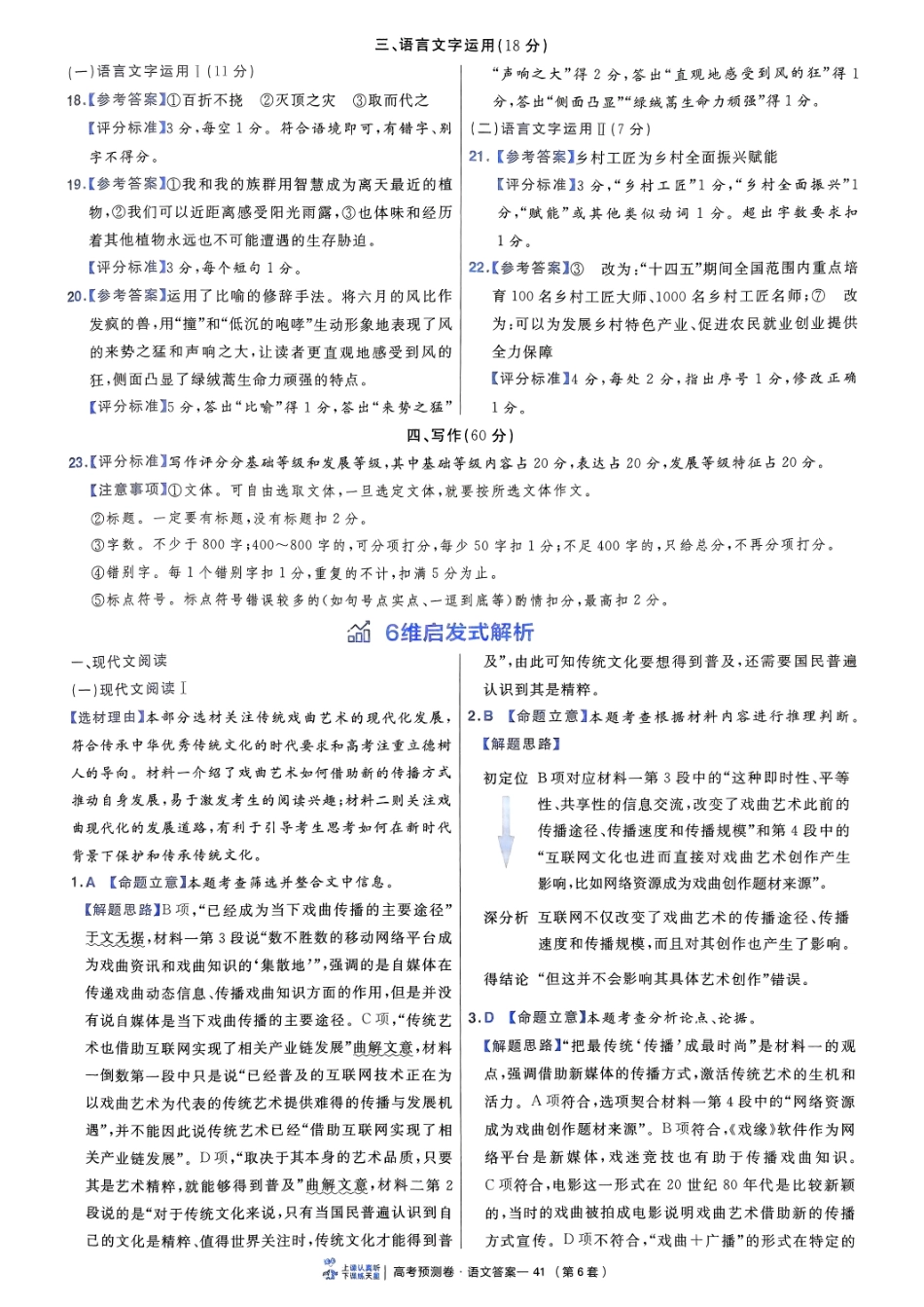 2025金考卷高考预测卷语文答案六（新高考）.pdf_第3页