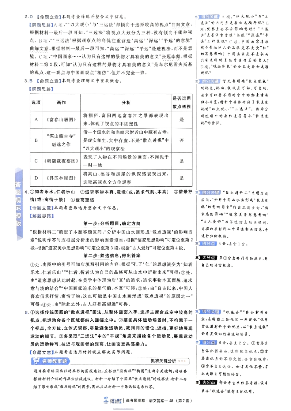 2025金考卷高考预测卷语文答案七（新高考）.pdf_第2页
