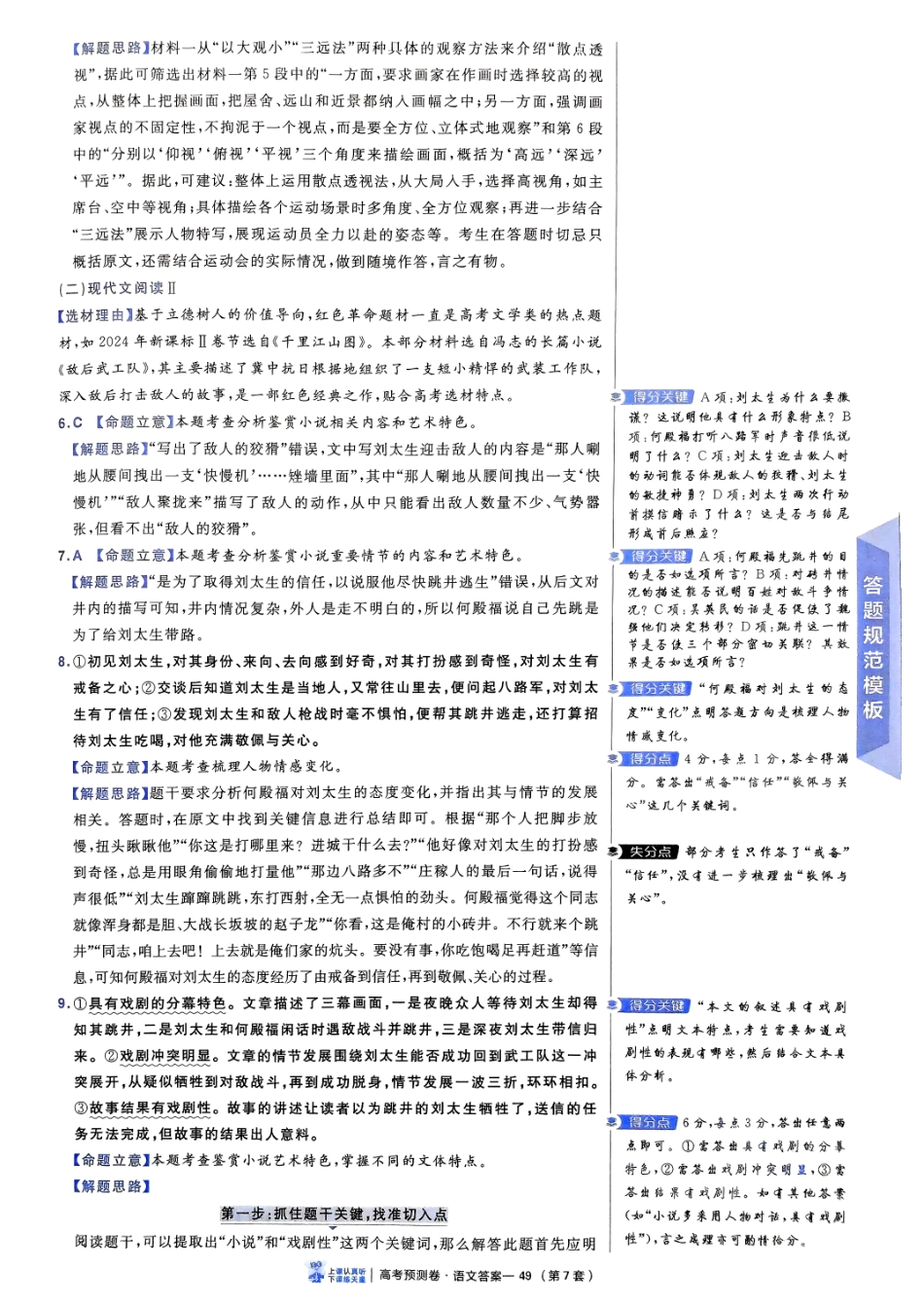 2025金考卷高考预测卷语文答案七（新高考）.pdf_第3页
