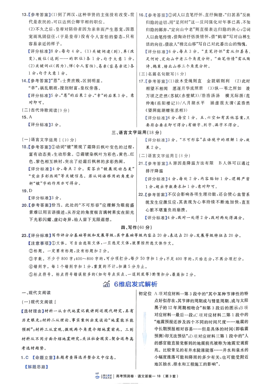 2025金考卷高考预测卷语文答案三（新高考）.pdf_第2页