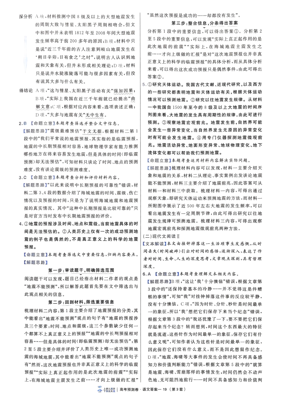 2025金考卷高考预测卷语文答案三（新高考）.pdf_第3页