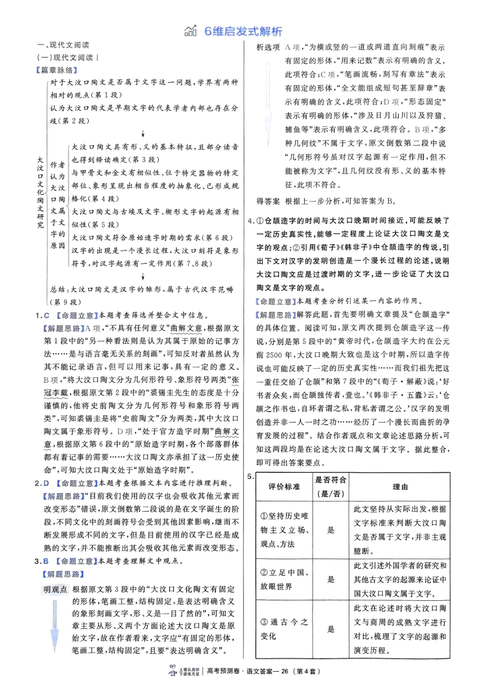 2025金考卷高考预测卷语文答案四（新高考）.pdf_第3页