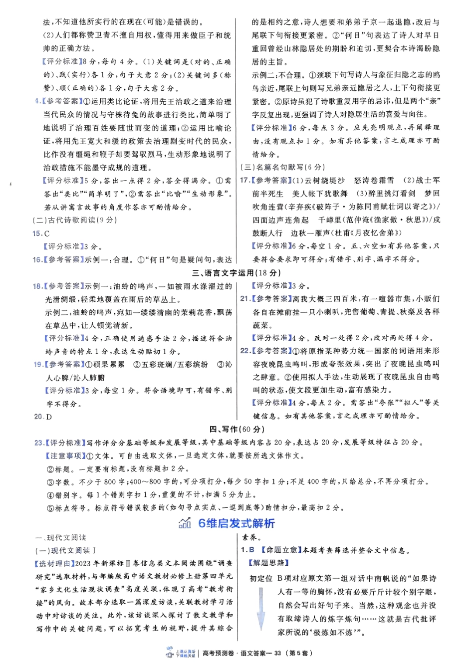 2025金考卷高考预测卷语文答案五（新高考）.pdf_第2页