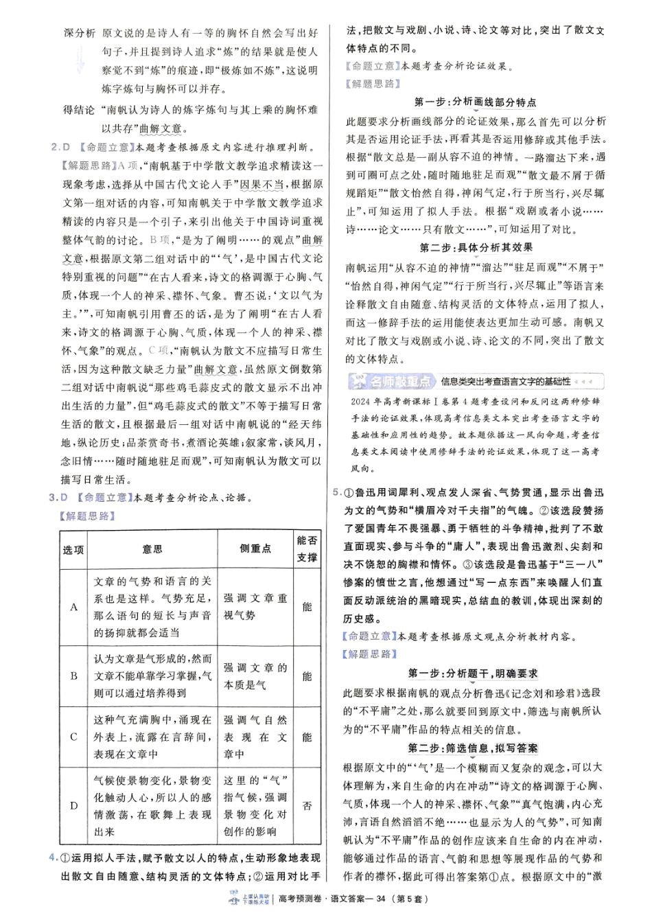 2025金考卷高考预测卷语文答案五（新高考）.pdf_第3页