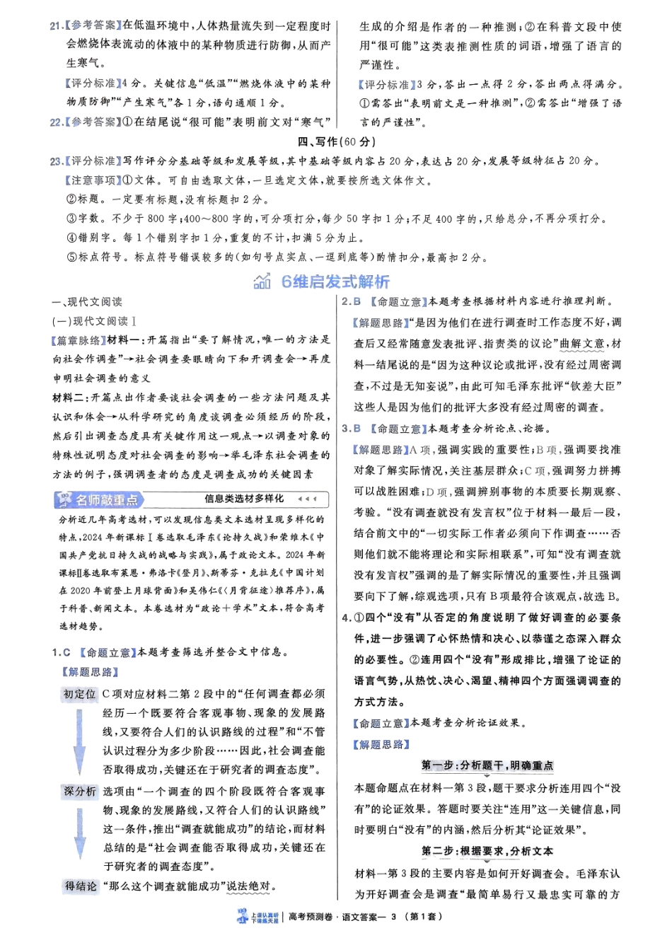 2025金考卷高考预测卷语文答案一（新高考）.pdf_第3页