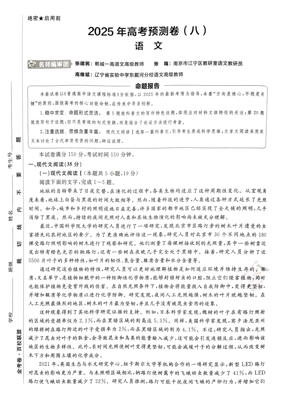 2025金考卷高考预测卷语文试卷八（新高考）.pdf_第1页