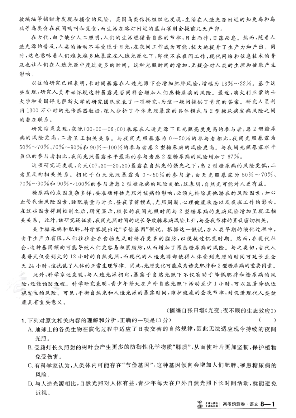2025金考卷高考预测卷语文试卷八（新高考）.pdf_第2页