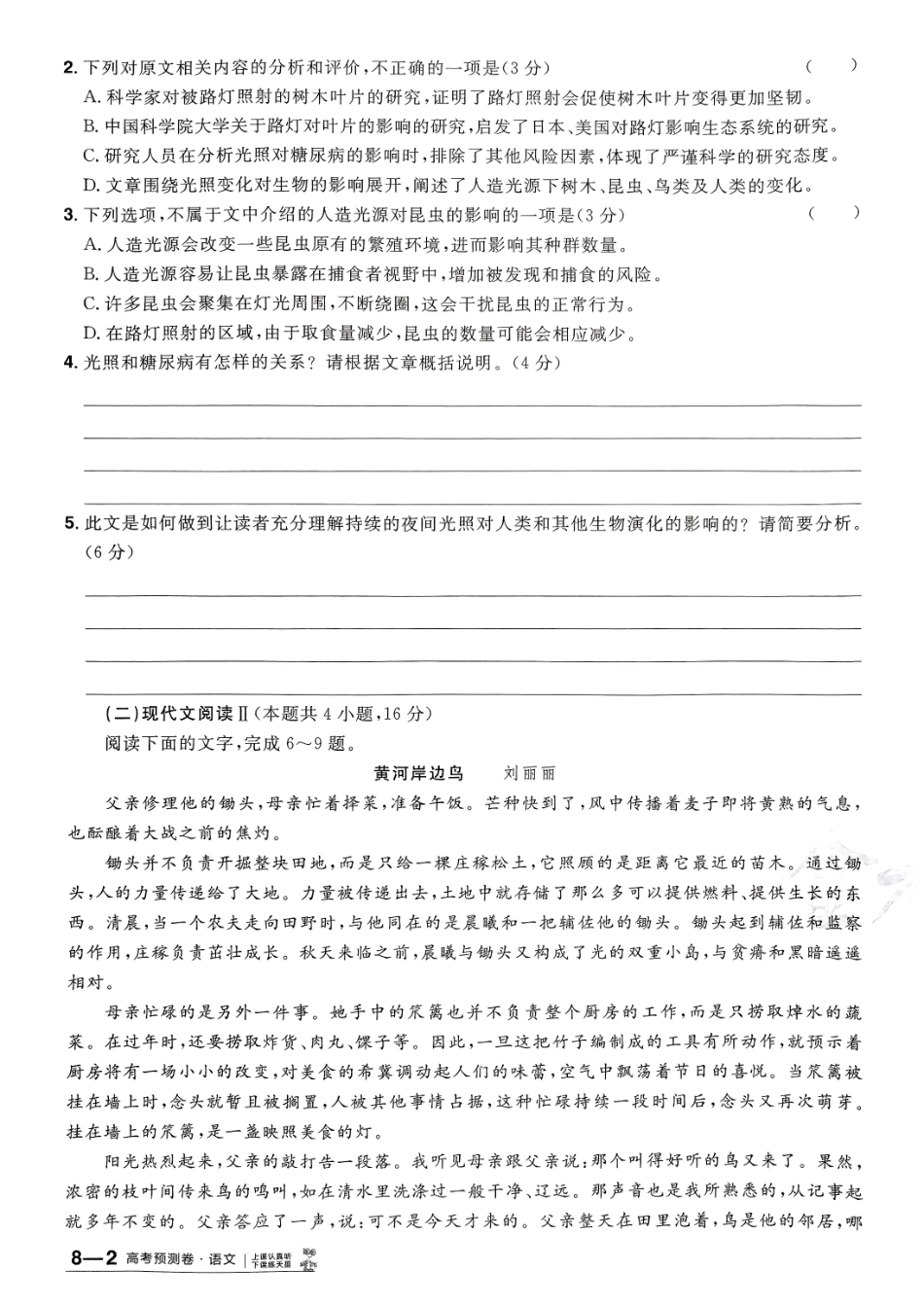 2025金考卷高考预测卷语文试卷八（新高考）.pdf_第3页