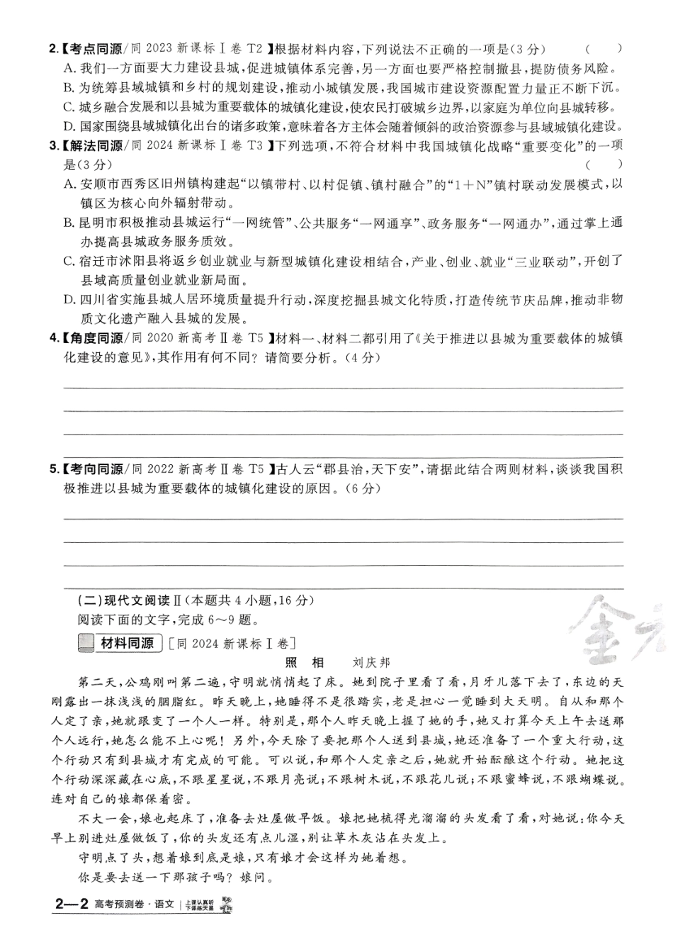 2025金考卷高考预测卷语文试卷二（新高考）.pdf_第3页