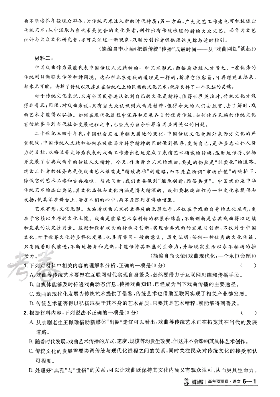 2025金考卷高考预测卷语文试卷六（新高考）.pdf_第2页