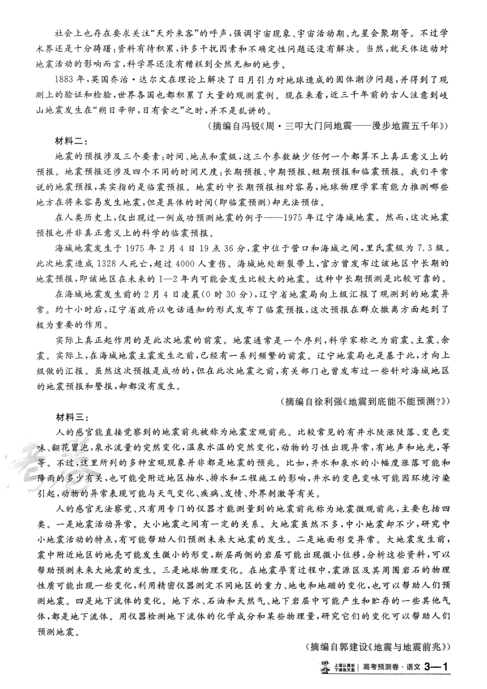 2025金考卷高考预测卷语文试卷三（新高考）.pdf_第2页