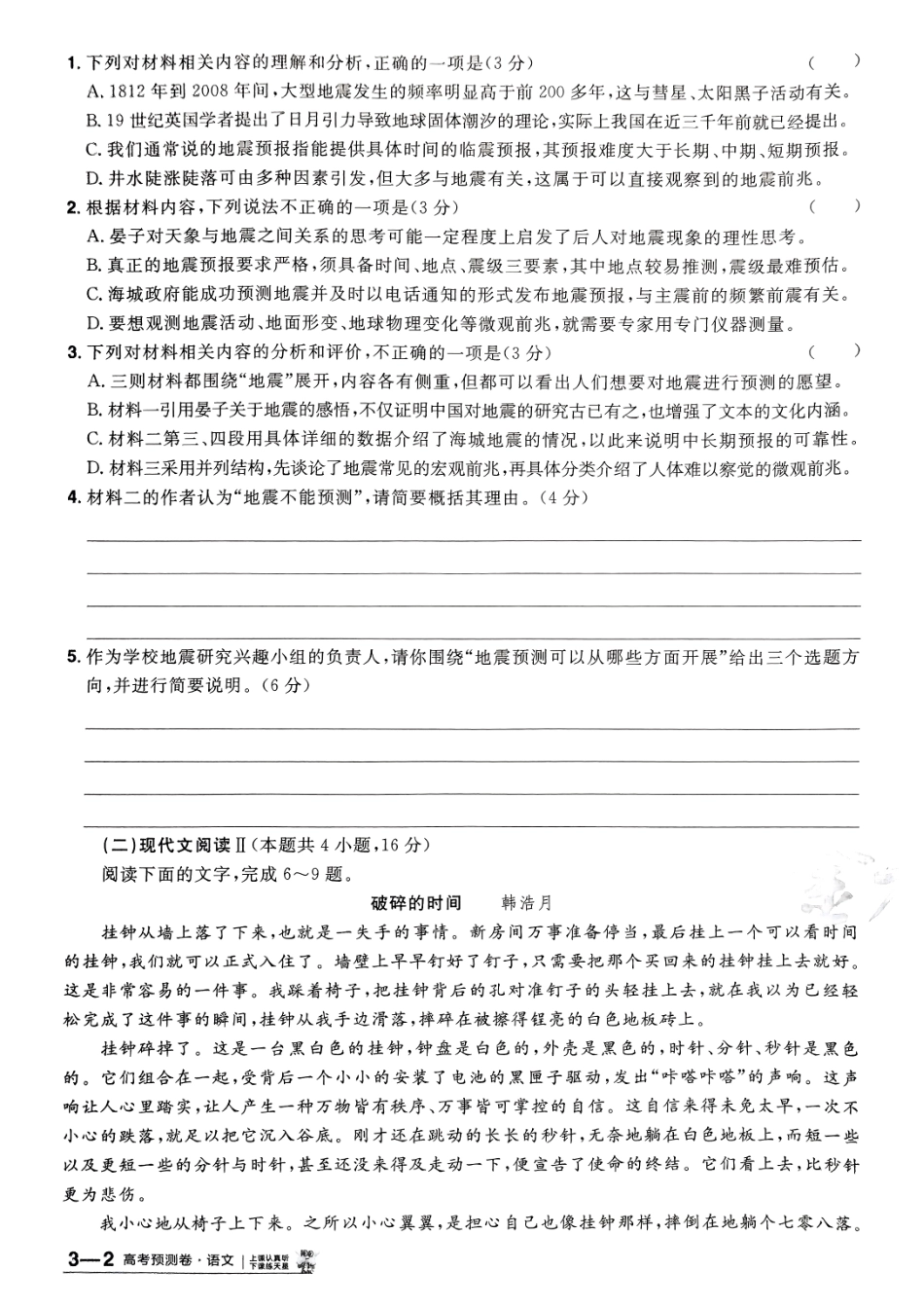 2025金考卷高考预测卷语文试卷三（新高考）.pdf_第3页