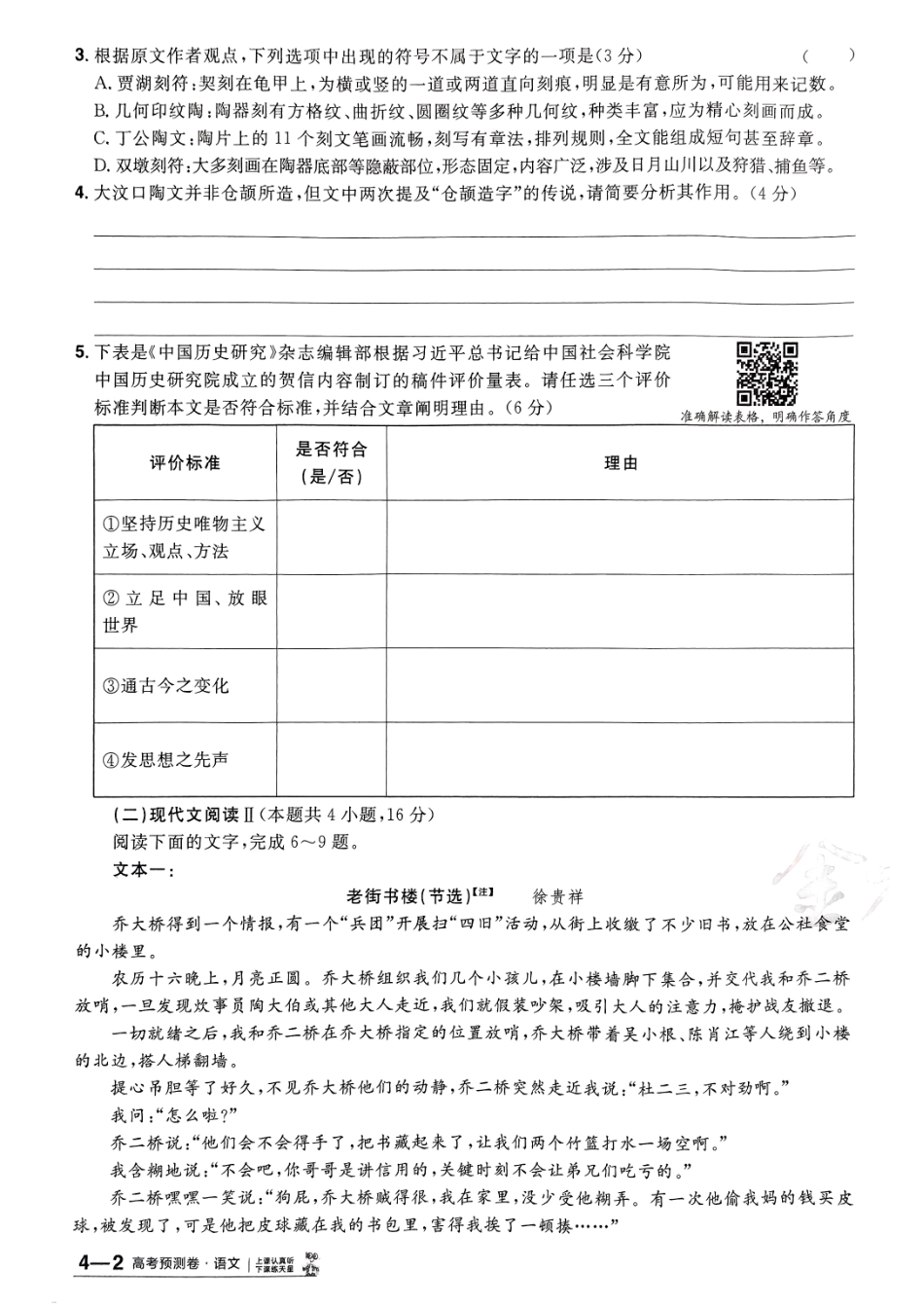 2025金考卷高考预测卷语文试卷四（新高考）.pdf_第3页