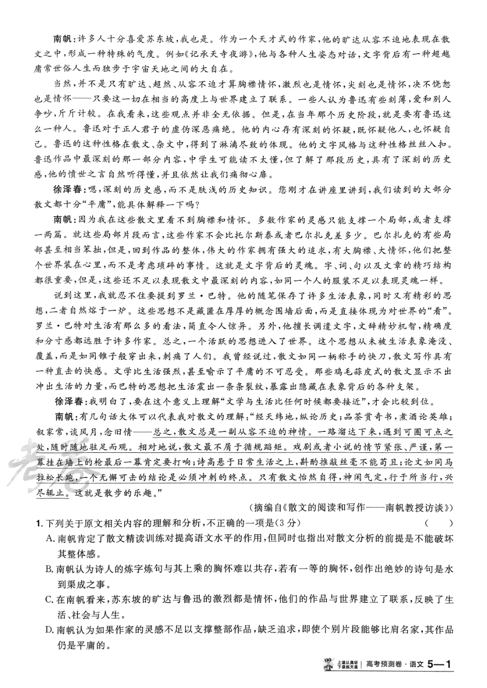2025金考卷高考预测卷语文试卷五（新高考）.pdf_第2页