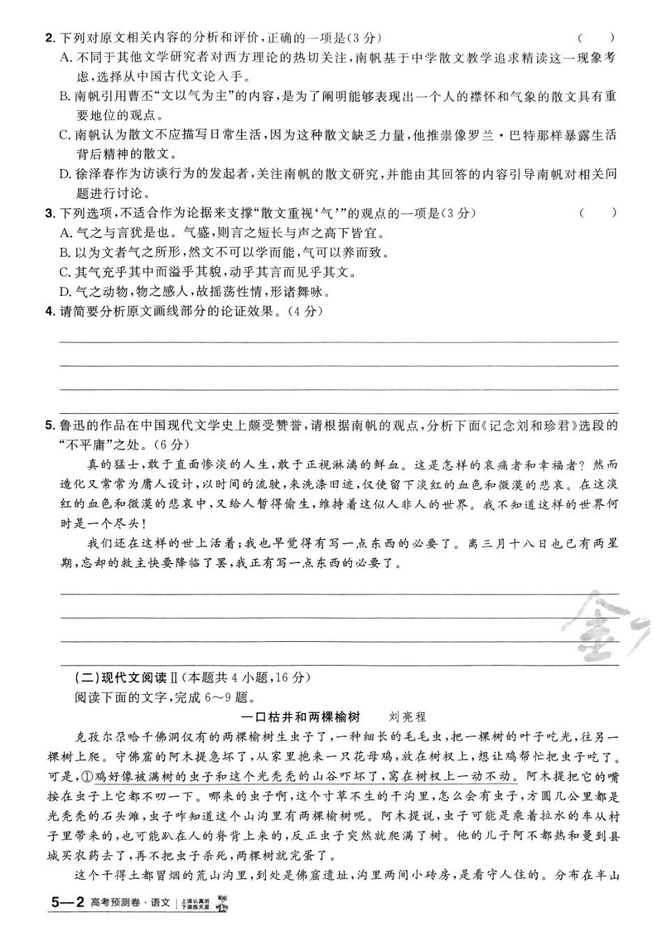 2025金考卷高考预测卷语文试卷五（新高考）.pdf_第3页