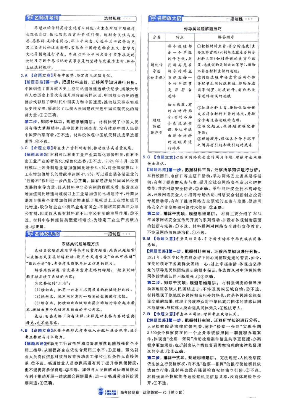 2025金考卷高考预测卷政治答案六（新教材）.pdf_第3页