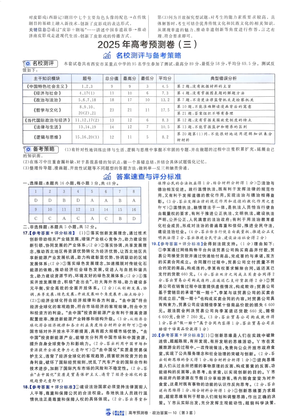 2025金考卷高考预测卷政治答案三（新教材）.pdf_第1页