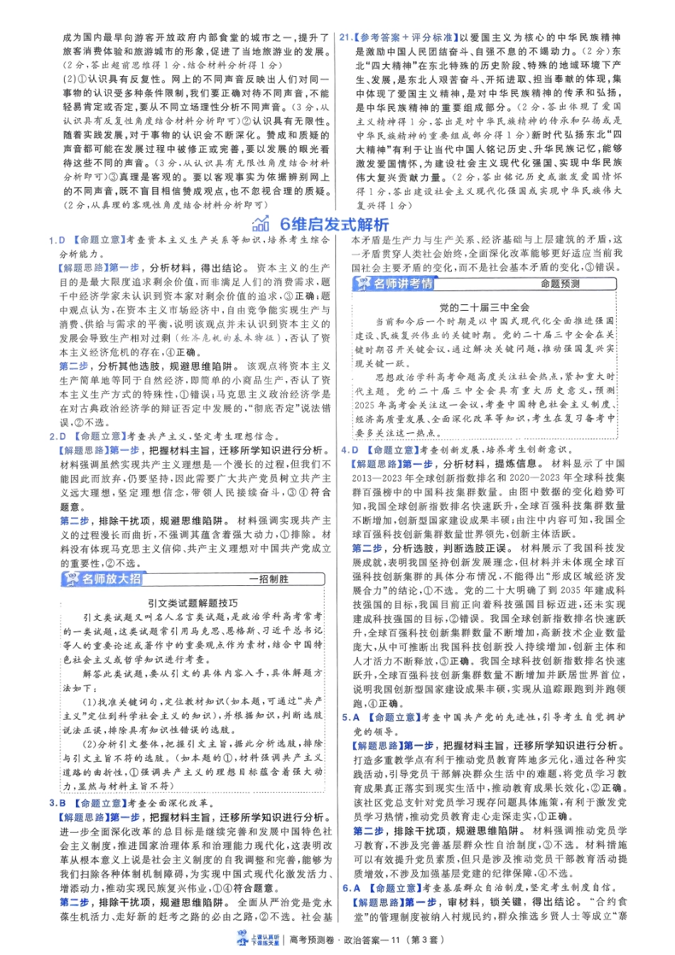2025金考卷高考预测卷政治答案三（新教材）.pdf_第2页